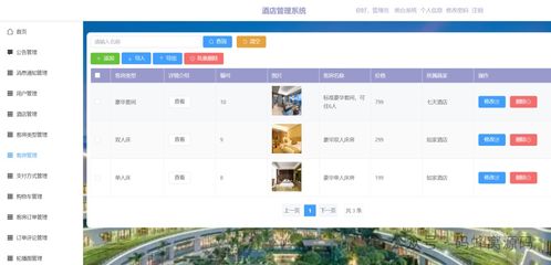 基于微信小程序的酒店管理系統(tǒng) 賦能智慧酒店管理新紀(jì)元